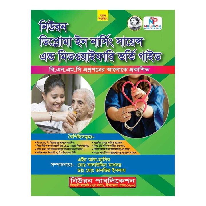 Neuron Diploma in Nursing Science and Midwifery Admission Guide