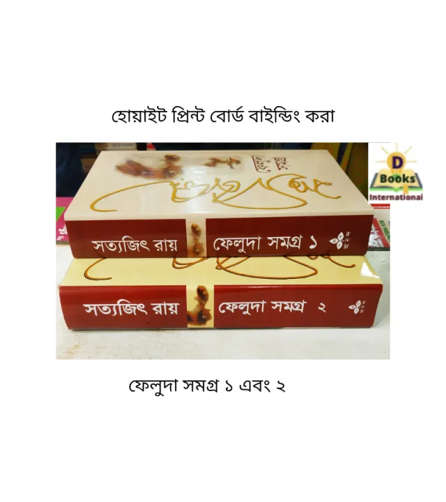 Feluda%20Somogro%201%20&%202%20-%20Image%202