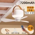 7200mAh Camping Fan Battery Operated Remote Control 4 Gears Portable LED Light Tent Hanging Ceiling Fan for Home Outdoor Bed. 