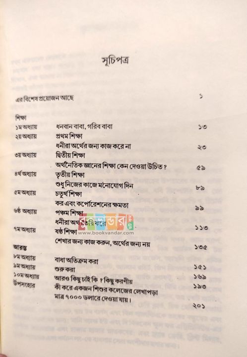 Rich%20Dad%20Poor%20Dad%20by%20Robert%20T%20Kiyosaki%20(Bangla)%20-%20Image%203