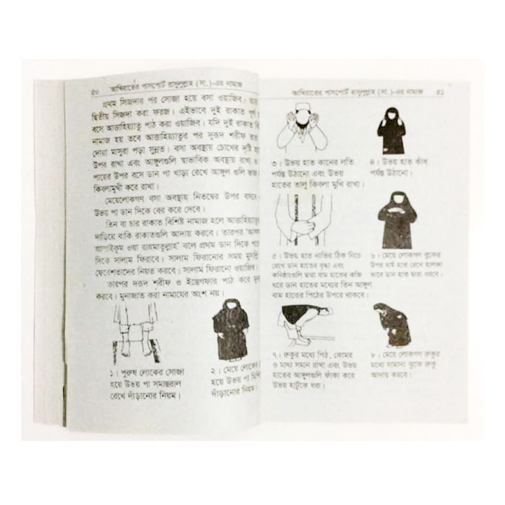 Namaj%20Shikha%20Book%20With%20Bengali%20Pronunciation%20and%20Meaning%20Educational%20Religious%20Boi%20Surprising%20Gift%20Item%20-%20Image%207