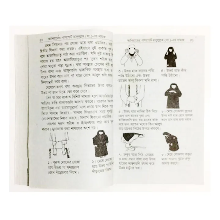 Namaj%20Shikha%20Book%20With%20Bengali%20Pronunciation%20and%20Meaning%20Educational%20Religious%20Boi%20Surprising%20Gift%20Item%20-%20Image%207