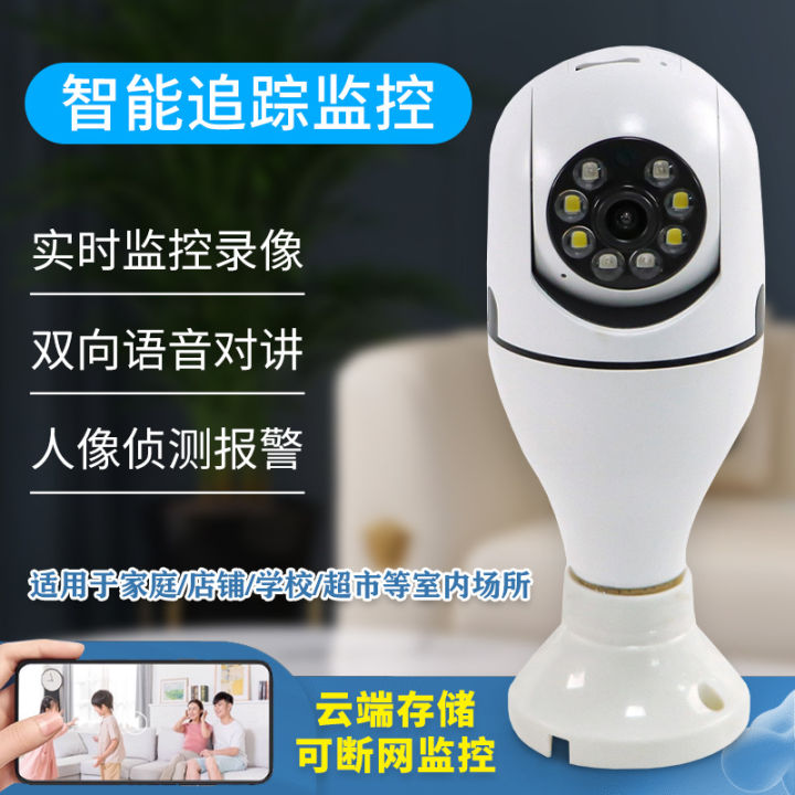 Cross-border HD night vision E27 bulb camera, WiFi connection, easy device, all-round home security monitoring