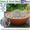 Horn & Hoof Meal (শিং ও খুর গুড়া) - 250 gm/ 0.5 Kg/01 KG Pack - Hoof & Horn Meal For Plant Use.