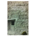 Ochinpur by Humayun Ahmed. 