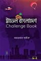 Travel Bangladesh Challenge Book by Ayman Sadiq. 