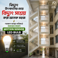 Motion Sensor LED Bulb | Automatic ON OFF | Energy Saving | Indoor & Outdoor | Al-Raj Lighting.
