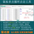 llMouse LinkerTiming Auto Clicker Multi-point Loop Combo Game Auxiliary AFK Script. 