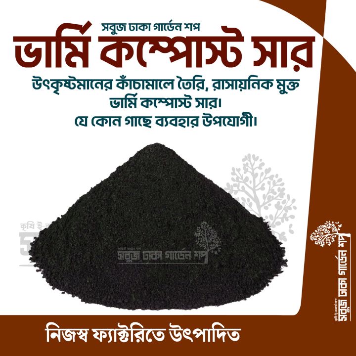 Vermi%20compost%20Premium%20Fertilizer%20(Kecho%20Shar)%201%20Kg%20100%25%20Organic%20Re-Pack%20-%20Image%203