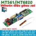 MT6820 MT561 Universal LED LCD Monitor Motherboard Supply DC 12V 3A VGA Input replace T.V56 DS-V59 CCFL LVDS. 