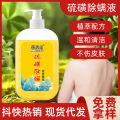 Sulfur mite removal shower gel, moisturizing body wash, old domestic products, deep cleansing, acne and mites removed, liquid soap. 