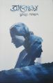 Opekkha, by Humayun Ahmed, .Bangla Novel Book. 