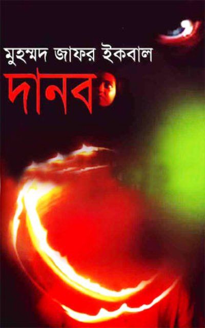 Danob-%20Hardcover%20-%20Image%202