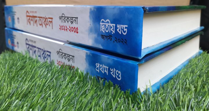 DAP-Detailed%20Area%20Plan%20(%20DAP%202022%20-%202035%20)-Offwhite%20%20paper%20-Karnofuli%20type%20paper%20-%20Image%203