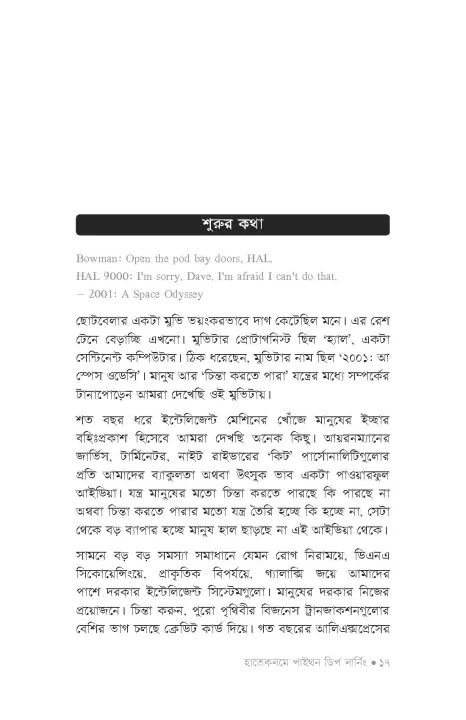 %E0%A6%B9%E0%A6%BE%E0%A6%A4%E0%A7%87%E0%A6%95%E0%A6%B2%E0%A6%AE%E0%A7%87%20%E0%A6%AA%E0%A6%BE%E0%A6%87%E0%A6%A5%E0%A6%A8%20%E0%A6%A1%E0%A6%BF%E0%A6%AA%20%E0%A6%B2%E0%A6%BE%E0%A6%B0%E0%A7%8D%E0%A6%A8%E0%A6%BF%E0%A6%82%20By%20%E0%A6%B0%E0%A6%95%E0%A6%BF%E0%A6%AC%E0%A7%81%E0%A6%B2%20%E0%A6%B9%E0%A6%BE%E0%A6%B8%E0%A6%BE%E0%A6%A8%20-%20Image%207