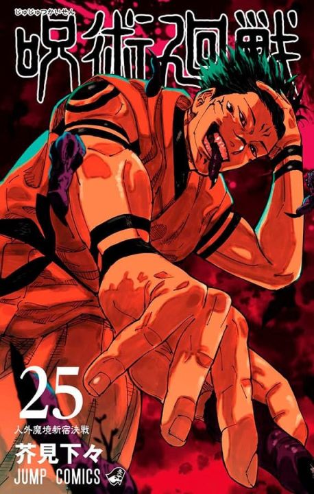 Jujutsu%20Kaisen%20Vol.25%20%7C%20MH%20Shop%20-%20Image%202