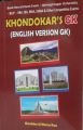 খন্দকার’স GK English Version / Khondoker's GK (English Verson GK). 