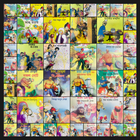 Chacha%20Chawdhory%2013%20book%20set%20(Paperback)%20-%20Image%202