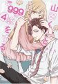My Love Story with Yamada-kun at Lv999 Volume 4 Premium Quality Manga | MH Shop. 