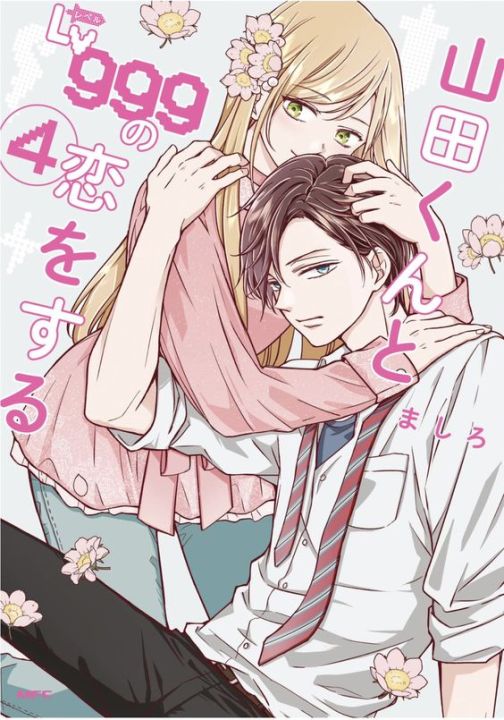My Love Story with Yamada-kun at Lv999 Volume 4 Premium Quality Manga | MH Shop