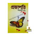 Projapoti ( প্রজাপ্রতি ) by Samaresh Basu. 