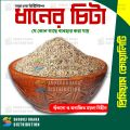 Premium & 100% Dry Organic Natural Rice PLANT Rice Husk for Gardening 250 gm. 