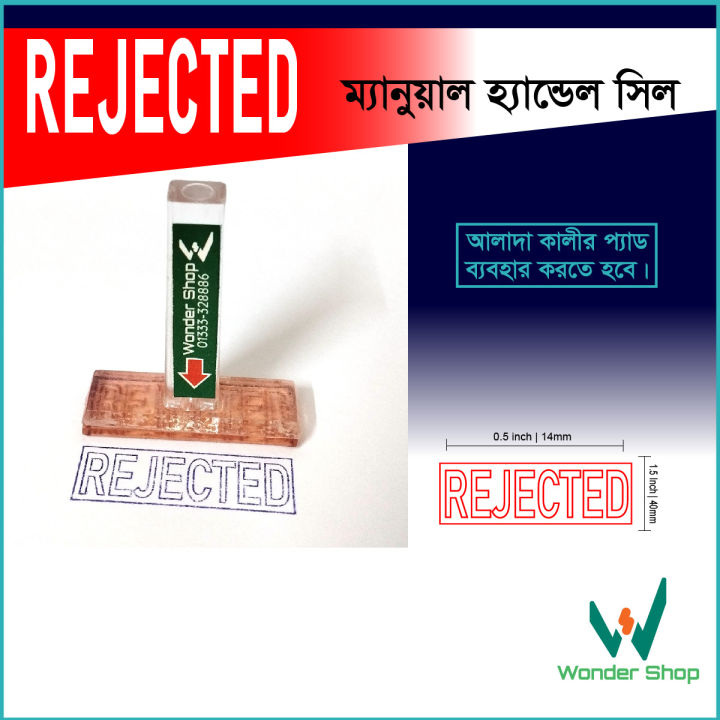 Rejected Handle Seal Stamp for Office & School, College, University and many more organization used this Approved Seal (Size: 40x14mm)