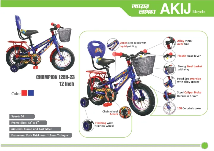 16''%20AKIJ%20BICYCLE%20STEEL%201-SPEED%20CHAMPIAN%20,baby%20cycle%20,%20kids%20cycle,%204%20to%208%20years%20baby%20cycle%20-%20Image%206