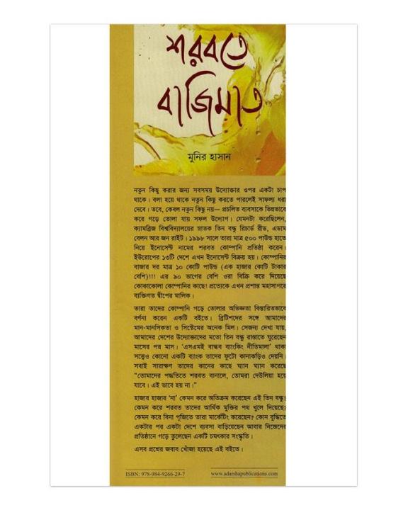 Sarbate%20Bajimat%20By%20Munir%20Hasan%20-%20Image%204