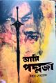 Ami Podmoja – Ilma Behroj’s Masterpiece Contemporary Novel | Story of a Woman’s Self-Struggle and Love | Bangla Novel Book by Ilma Behroj | Published by Onnodhara. 