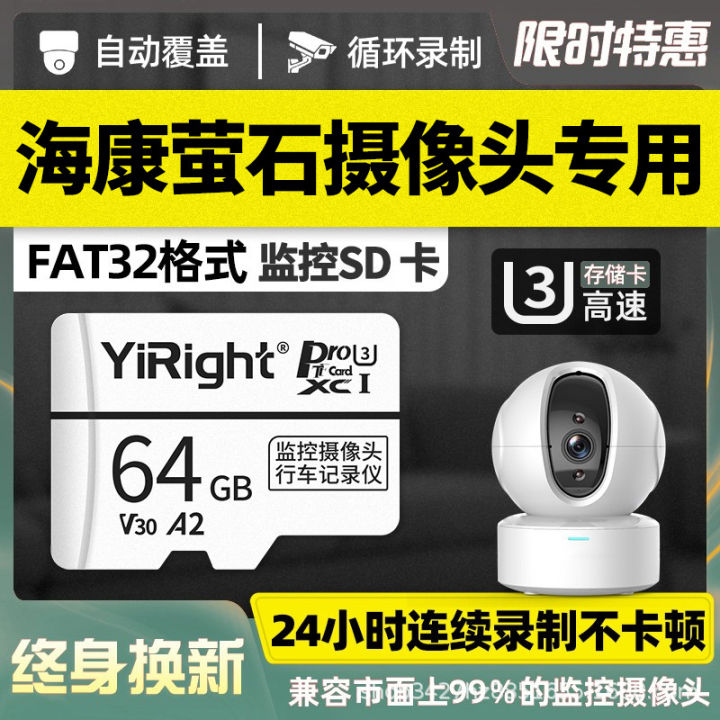 It is suitable for EZVIZ Hikvision security camera memory card, 64G dedicated TF card, high-speed SD internal memory card
