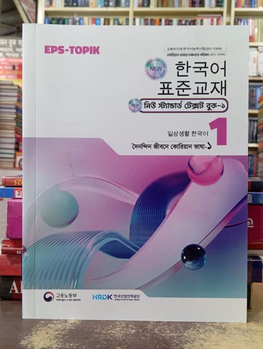 EPS%20TOPIK%20Korean%20Language%20Book%201%20&%202%20-%20Image%203