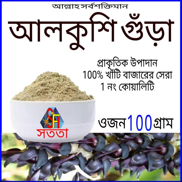 alkushi pawdar /  alkushi pawdar 100 gm organic