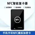 NFC reader, IC card, encrypted replicator, access control card, decoder, duplicate card, replica elevator door card reader. 