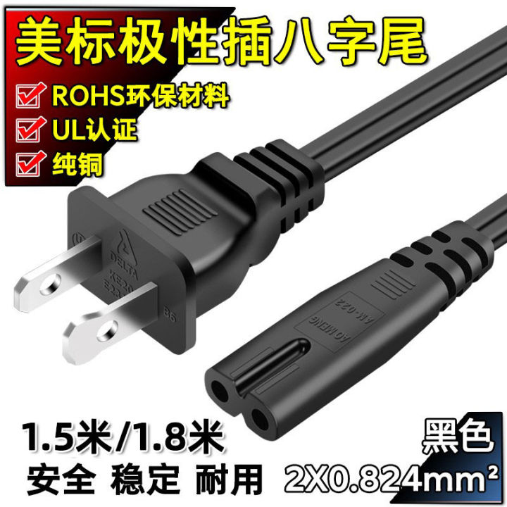 UL Pure Copper, American Standard Figure-of-Eight Tail Power Cable, American Specification Figure-8 Tail Polarity Plug Cable, Scooter TV Connection Cable