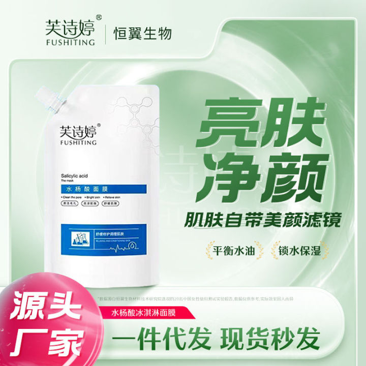 Fushiting Salicylic Acid Mask Hydrating Moisturizing Blackhead Spraying Sleeping Mask Mask Wholesale Wholesale