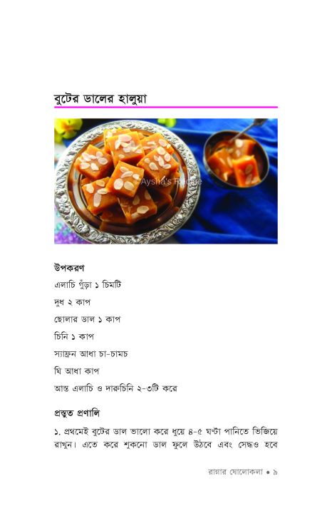 %E0%A6%B0%E0%A6%BE%E0%A6%A8%E0%A7%8D%E0%A6%A8%E0%A6%BE%E0%A6%B0%20%E0%A6%B7%E0%A7%8B%E0%A6%B2%E0%A7%8B%E0%A6%95%E0%A6%B2%E0%A6%BE%20%E0%A7%A8%20By%20%E0%A6%86%E0%A7%9F%E0%A6%B6%E0%A6%BE%20%E0%A6%B8%E0%A6%BF%E0%A6%A6%E0%A7%8D%E0%A6%A6%E0%A6%BF%E0%A6%95%E0%A6%BE%20-%20Image%208