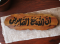 Islamic Calligraphy, Wooden Showpiece, (Ayah) Wood Craft, Kather Showpiece, Wooden Wall mate, Kather Kalima Wall mate, Ayat e Karima Calligraphy Wooden.. 