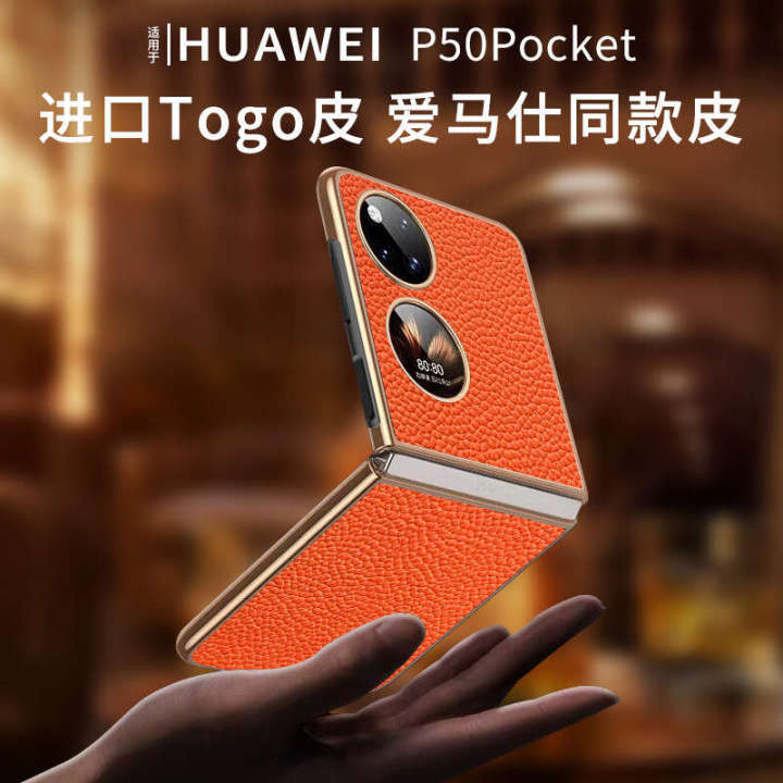 %E3%80%90%20Traceless%20%E3%80%91%20Pocket2%20phone%20P50s%20foldable%20treasure%20box%20protective%20case%20with%20genuine%20leather%20lychee%20pattern%20new%20model%20-%20Image%203