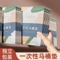 Disposable toilet mat seat cushion maternity travel hotel special ring toilet sleeve full coverage, thickened, enlarged, portable.