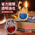 New round Transparent Oil Warehouse Rocker Arm Kerosene Lighter Men's Retro Windproof Creative Personality for Boyfriend Direct Sales. 