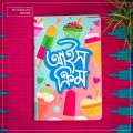 Ice Cream Notebook (SN202405388).