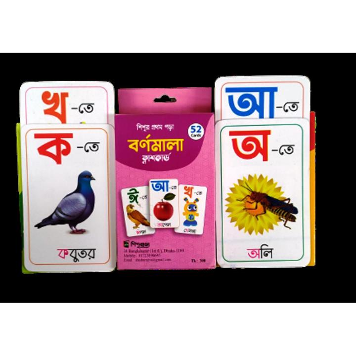 Bornomala Flashcard -52 Cards