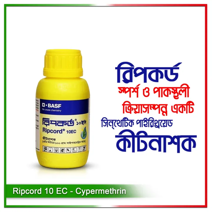 Ripcord%20Insecticide%20(10%20EC%20Cypermethrin)%20-100%20ml%20-%20Image%202