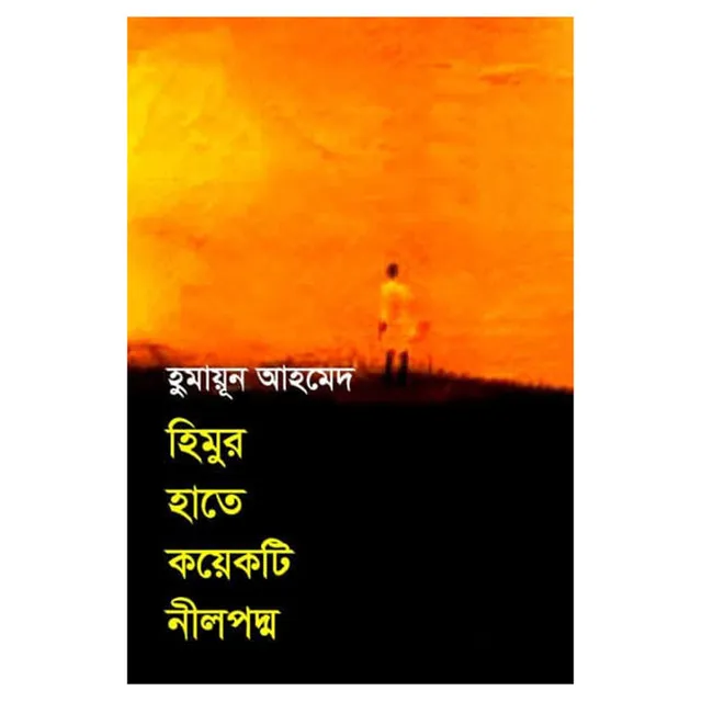 Himur%20Hate%20Koyekti%20Nilpodmo%20Humayun%20Ahmed%20-%20Image%202