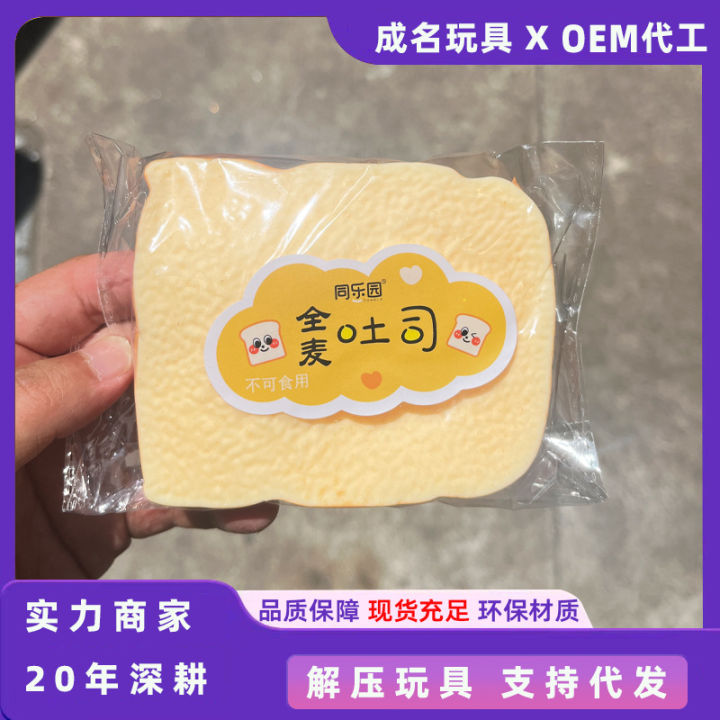 Creative TPR Simulation Whole Wheat Toast Bread Squeezing Toy Decompression Steamed Bread Slow Rebound Children Vent Ball Wholesale