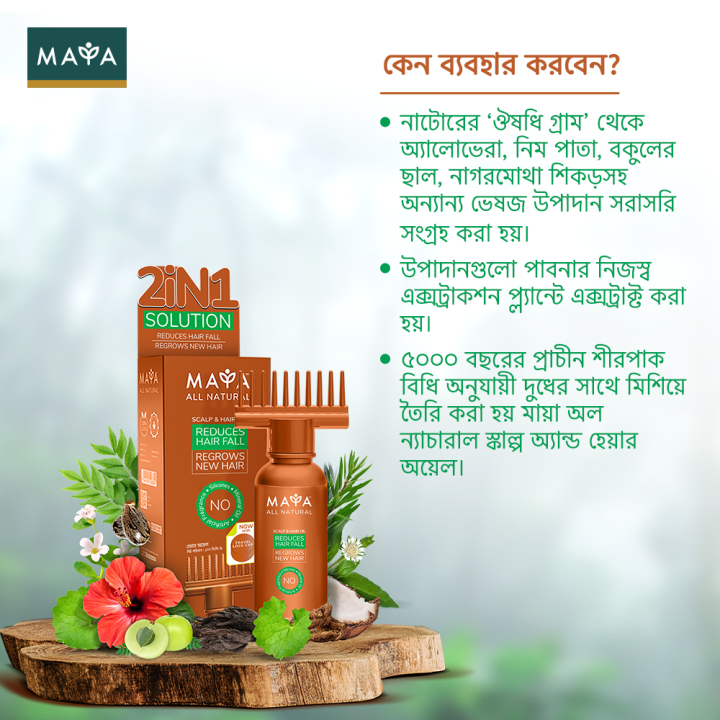 Maya%20All%20Natural%20Scalp%20&%20Hair%20Oil%20100%20ml%20-%20Image%203