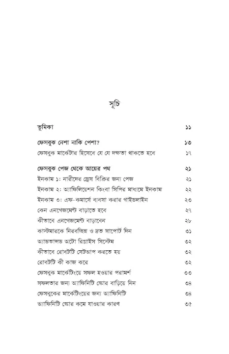 %E0%A6%AB%E0%A7%87%E0%A6%B8%E0%A6%AC%E0%A7%81%E0%A6%95%20%E0%A6%AE%E0%A6%BE%E0%A6%B0%E0%A7%8D%E0%A6%95%E0%A7%87%E0%A6%9F%E0%A6%BF%E0%A6%82%20By%20(author)%20%E0%A6%AE%E0%A7%8B.%20%E0%A6%87%E0%A6%95%E0%A6%B0%E0%A6%BE%E0%A6%AE%20-%20Image%204