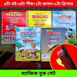 5 pcs Magic Practice Book Set with 5 Sis, 1 Pen and 1 Gripper for age 3+ Kids | PreSchool Handwriting Book for Kids - All in One Magic in One Set for Babies - Kids Developments Gifts
