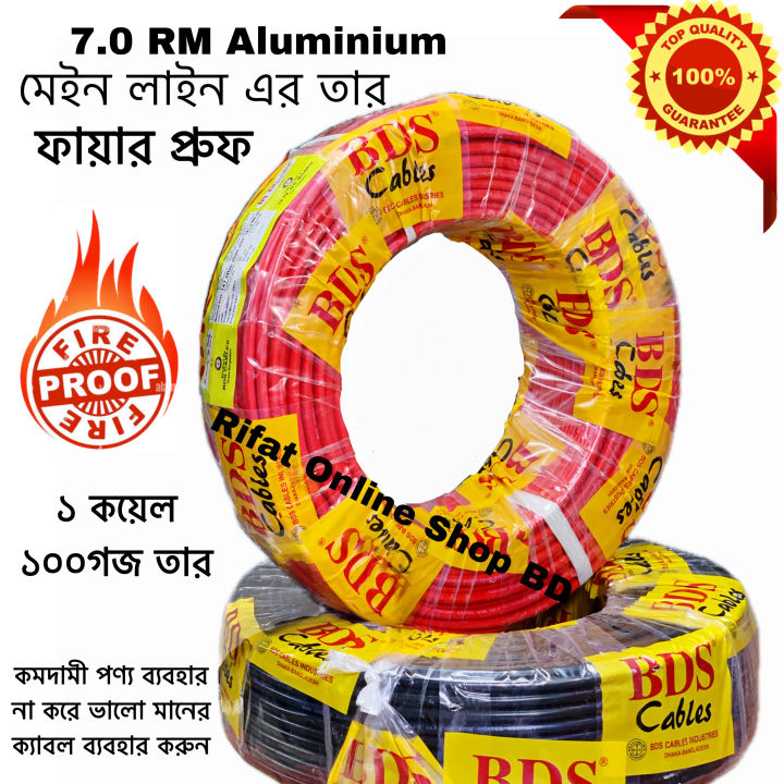 BDS 7.0 rm Aluminium Main Line House Wiring Cable Fire Proof (1x7.0 RM) Red & Black (1 Coil) 7 Gez Fire Proof Wire Electric Pole Cable Electric Main Line Cable
